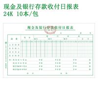 現(xiàn)金及銀行存款收付日報表