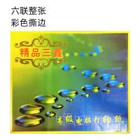 6聯整張 彩色 1000頁