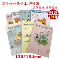 學生作業登記本