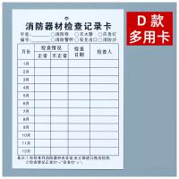 消防器材檢查記錄卡
