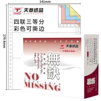 4聯(lián)3等分 彩色 1000頁